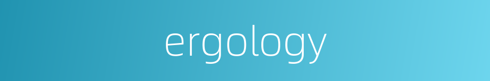 ergology的同义词