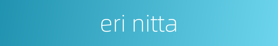 eri nitta的同义词