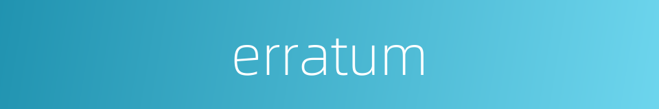 erratum的同义词