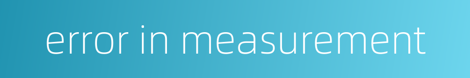 error in measurement的同义词