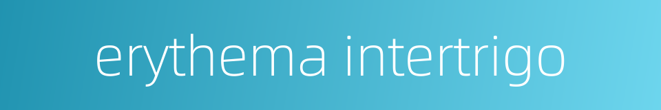 erythema intertrigo的同义词