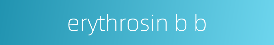 erythrosin b b的同义词
