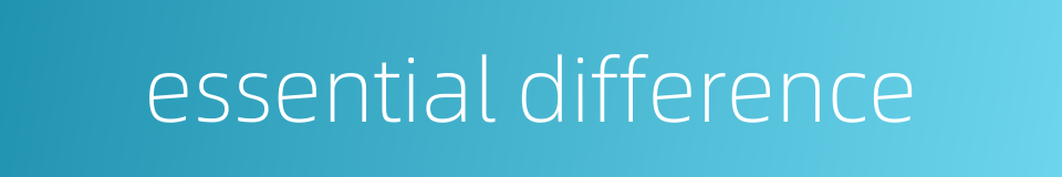 essential difference的同义词