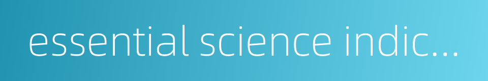essential science indicators的同义词
