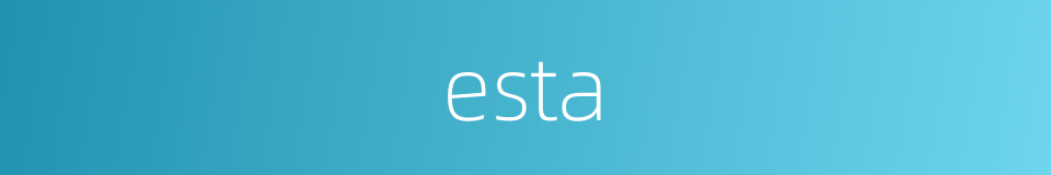 esta的同义词