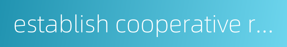 establish cooperative relationship的同义词