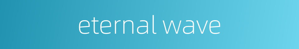 eternal wave的同义词