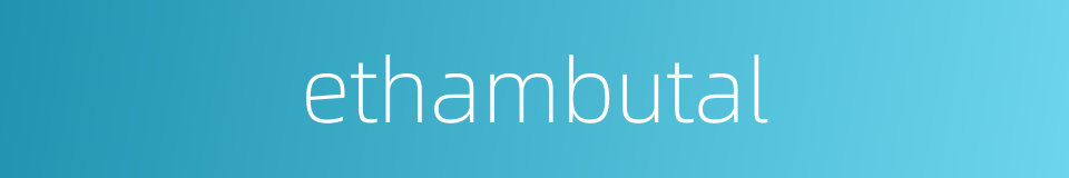 ethambutal的同义词