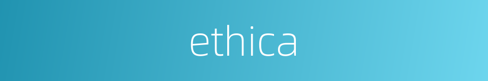 ethica的同义词