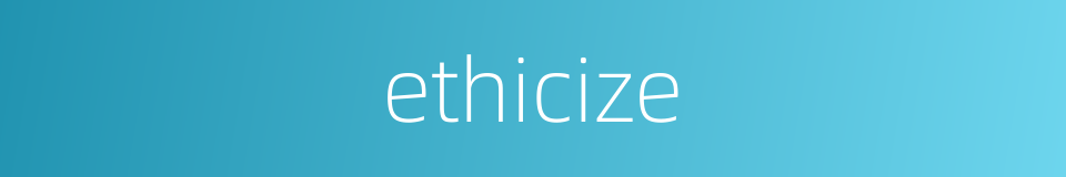 ethicize的同义词