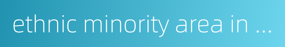 ethnic minority area in the borderland的同义词