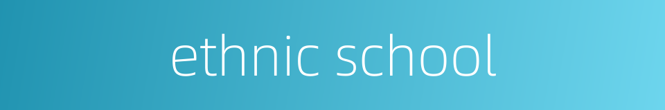 ethnic school的同义词