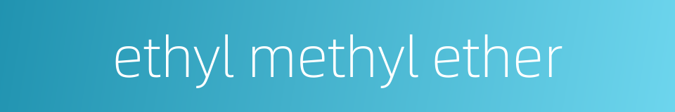 ethyl methyl ether的同义词