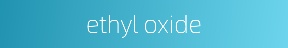 ethyl oxide的同义词
