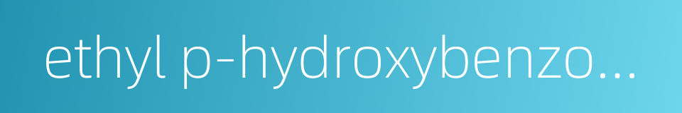 ethyl p-hydroxybenzoate的同义词