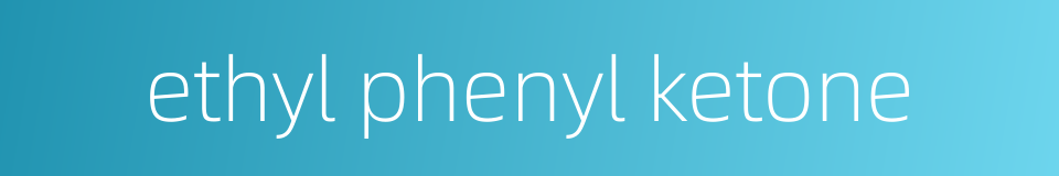 ethyl phenyl ketone的同义词