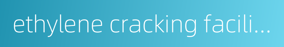 ethylene cracking facilities的同义词