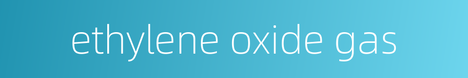 ethylene oxide gas的同义词