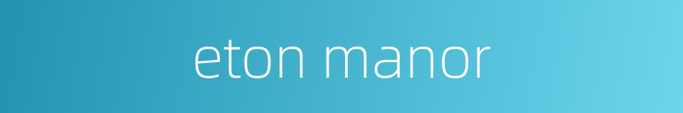eton manor的同义词