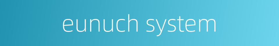 eunuch system的同义词