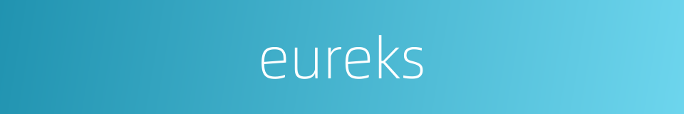 eureks的同义词