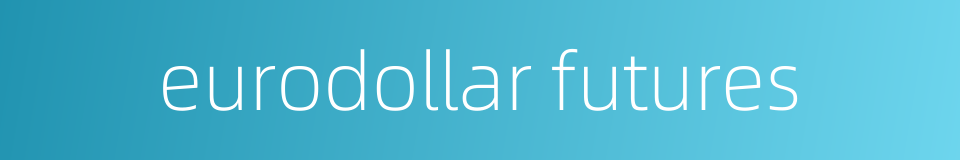 eurodollar futures的同义词