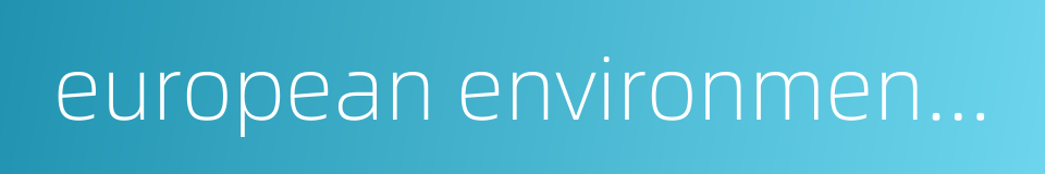 european environment agency的同义词