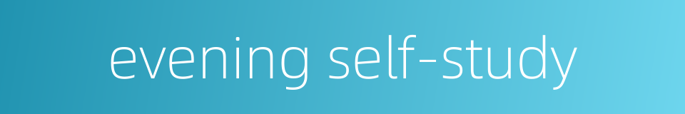 evening self-study的同义词