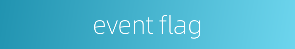 event flag的同义词
