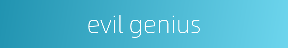 evil genius的同义词