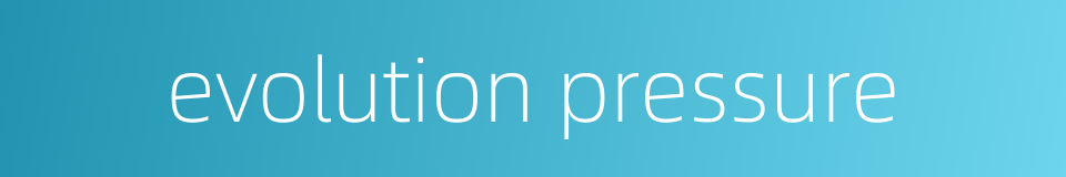 evolution pressure的同义词