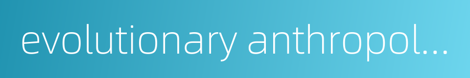 evolutionary anthropology的同义词