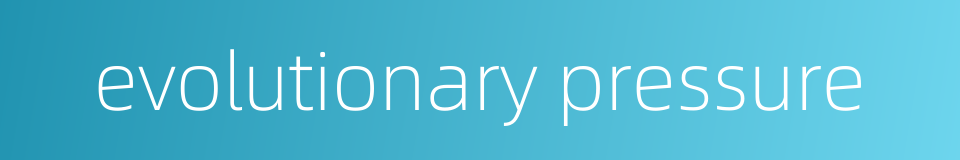 evolutionary pressure的同义词