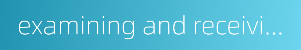examining and receiving record的同义词