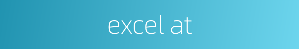 excel at的同义词