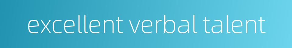 excellent verbal talent的同义词