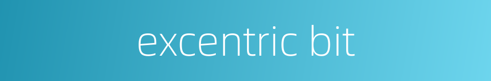 excentric bit的同义词