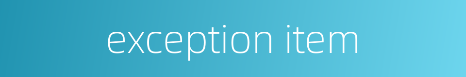 exception item的同义词