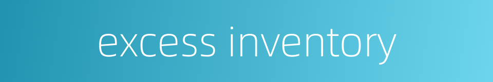 excess inventory的同义词