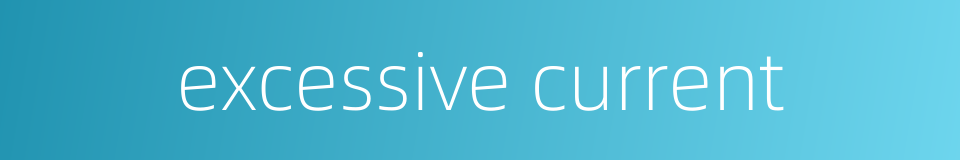 excessive current的同义词