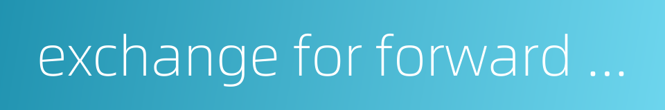 exchange for forward delivery的同义词