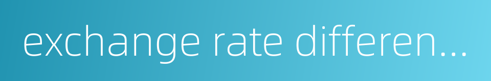 exchange rate differential的同义词