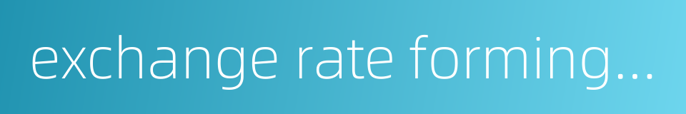 exchange rate forming mechanism reform的同义词