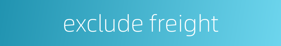 exclude freight的同义词