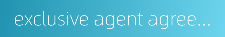 exclusive agent agreement的同义词