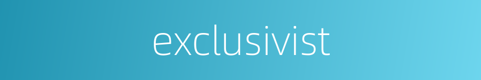 exclusivist的同义词