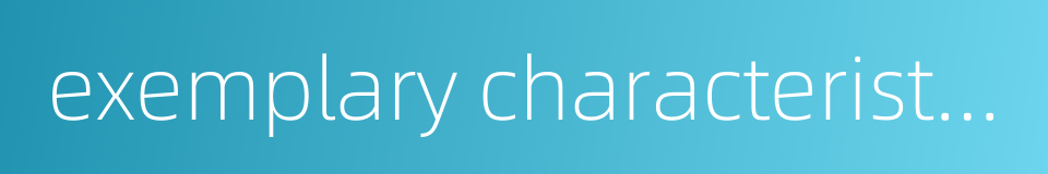 exemplary characteristics的同义词