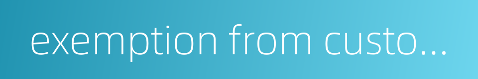 exemption from customs duty的同义词