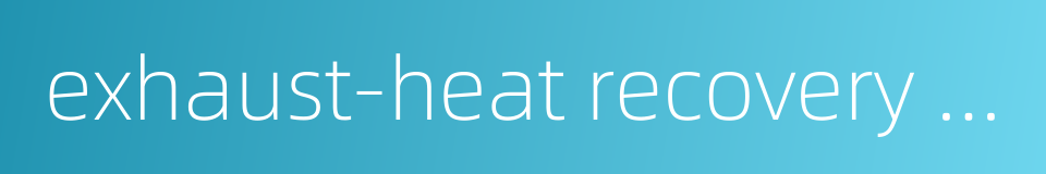 exhaust-heat recovery boiler的同义词