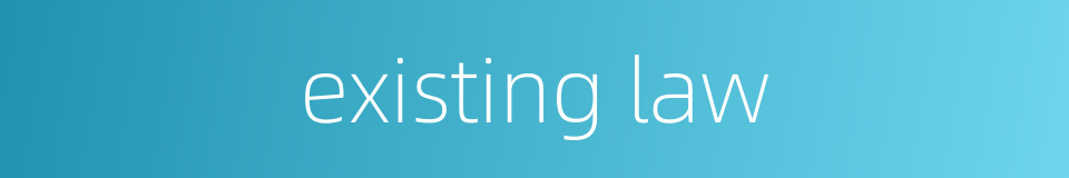 existing law的同义词